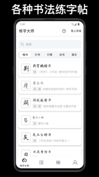 练字大师下载app v5.0.0