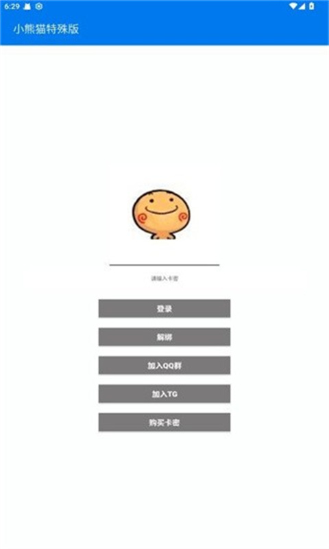 小熊猫辅助器 49.2版本app v49.2
