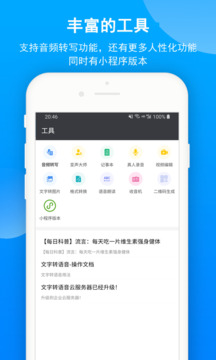 文字转语音下载app v8.9.159