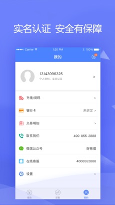 好易借手机版 v3.1.2 安卓版