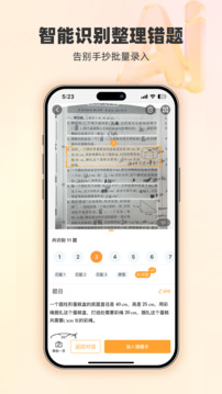 橙果错题本下载app v8.961