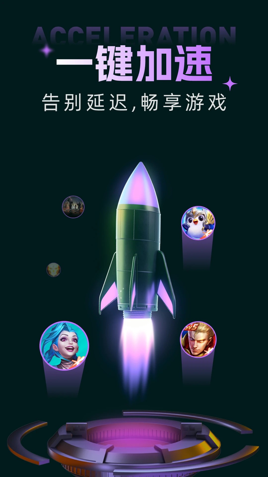 优优手游加速器PUBGapp v1.0.9