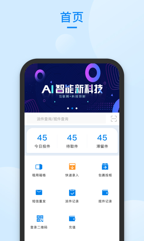 递管家快递员app v1.2.51
