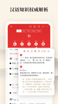 现代汉语词典下载app v2.1.1