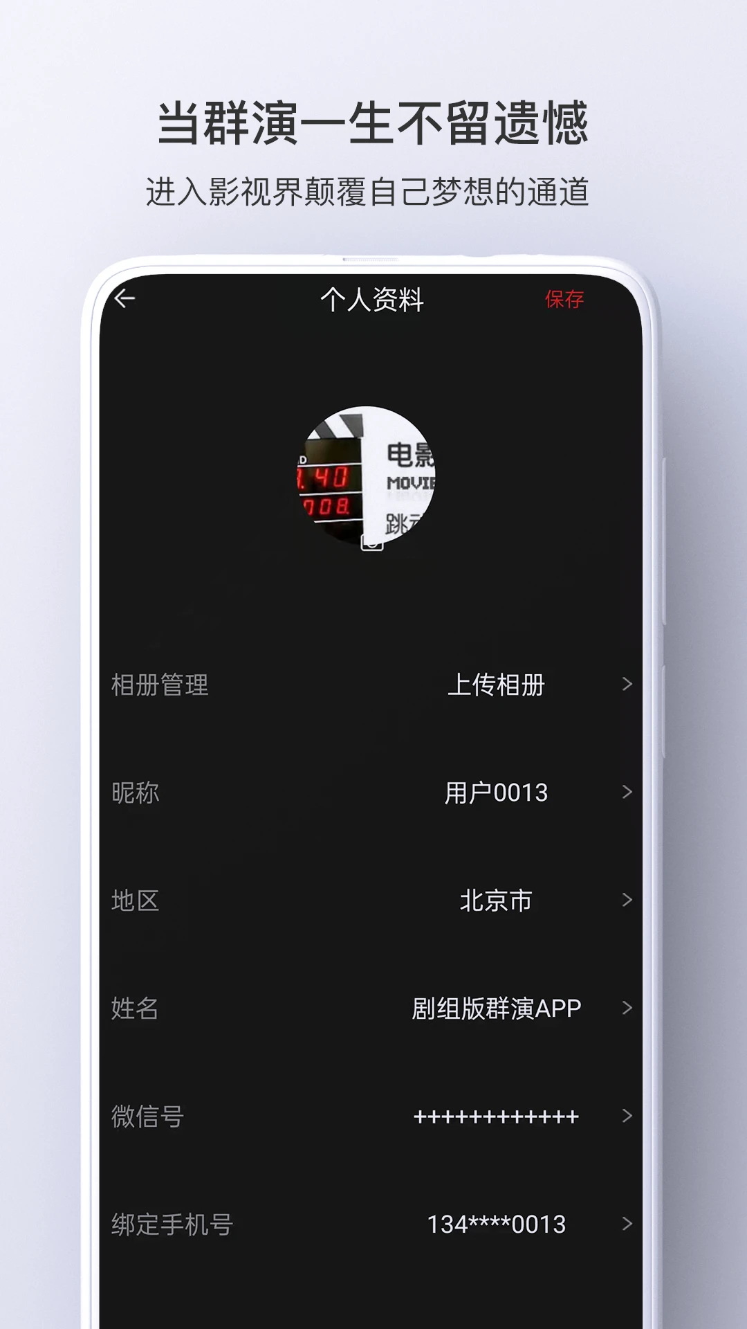 群演剧组版app v2.0.0