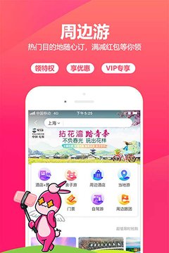 驴妈妈旅游下载app v8.8.98