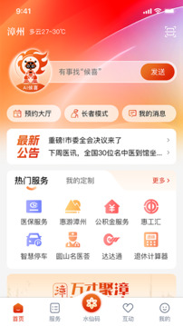 漳州通下载app v6.1.9