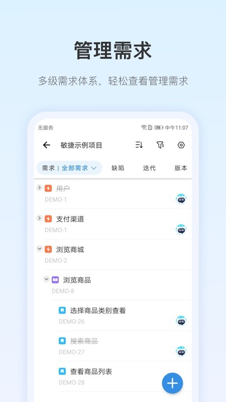 PingCode APP(敏捷开发工具) v3.9.0 安卓版