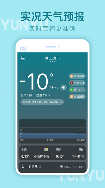 云雨天气app v1.9.11