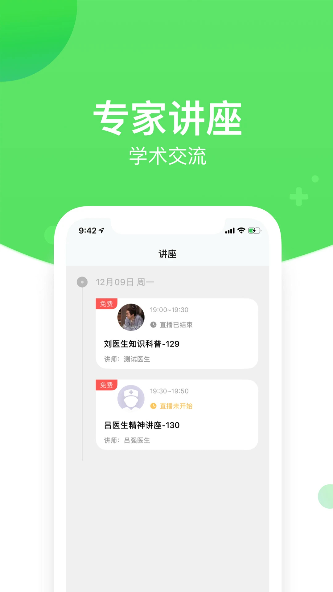 好睡眠365医生版app v4.8.6