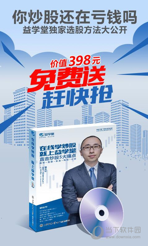 益起学炒股 v3.1.1 安卓版