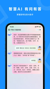 蝶变志愿下载app v5.1.8