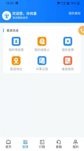 畅帆商旅app v5.4.6