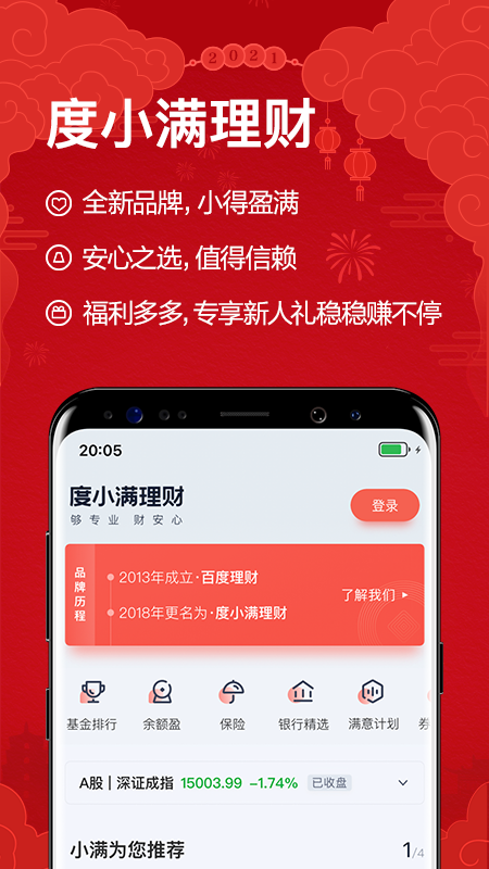 度小满理财app手机软件 v9.5.8 安卓版