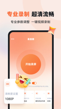 易录屏下载app v5.0.9