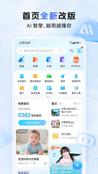 中国移动云盘下载app vmCloud12.4.3