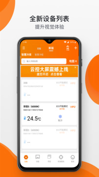 精创冷云下载app v3.8.25
