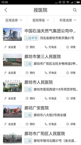 廊坊智慧医保app v2.8.8