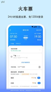 汽车票下载app v9.3.9