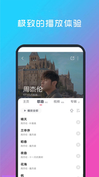 快听免费音乐大全下载app v3.0