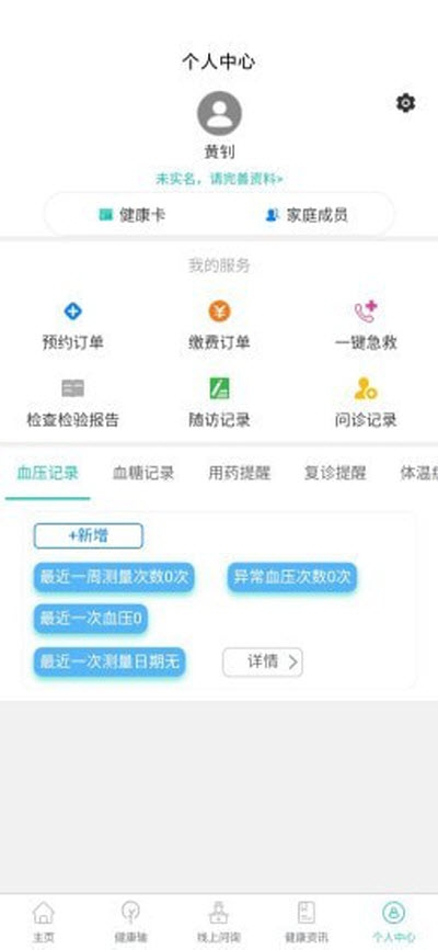 健康涟水app v1.0.0