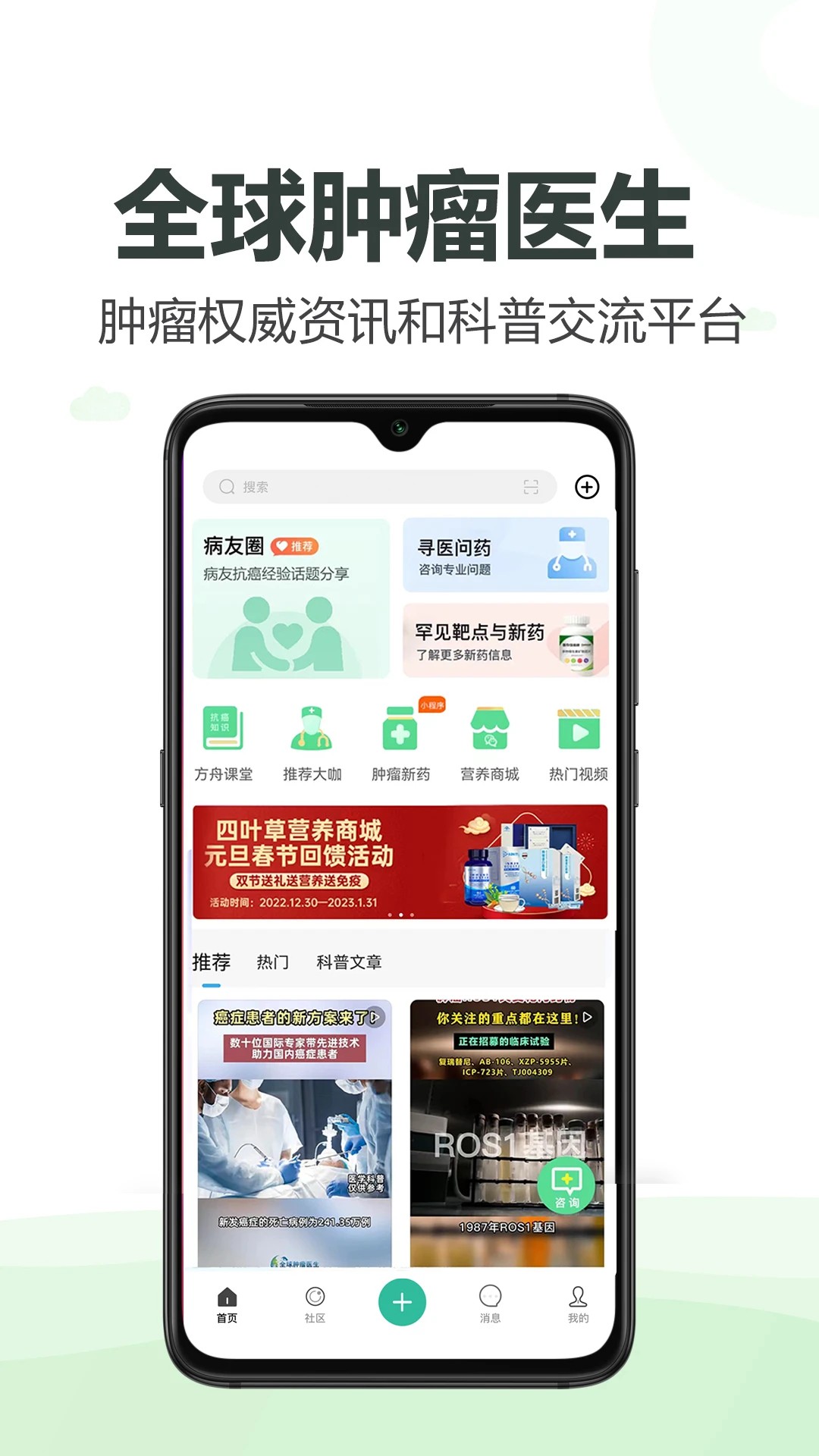 全球肿瘤医生app v1.0.2