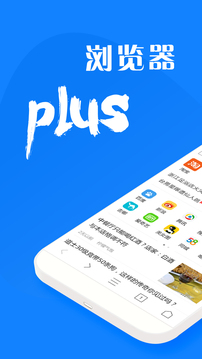 浏览器plus下载app v2.0.2