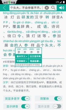 汉字转拼音下载app v8.9.1