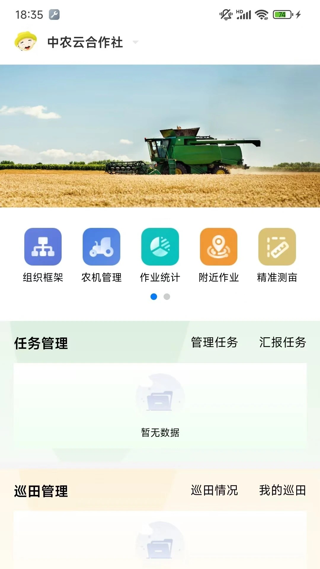 庄稼汉app v4.5.4