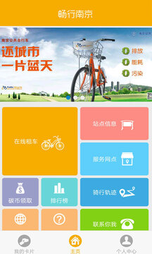 畅行南京下载app v3.6.0