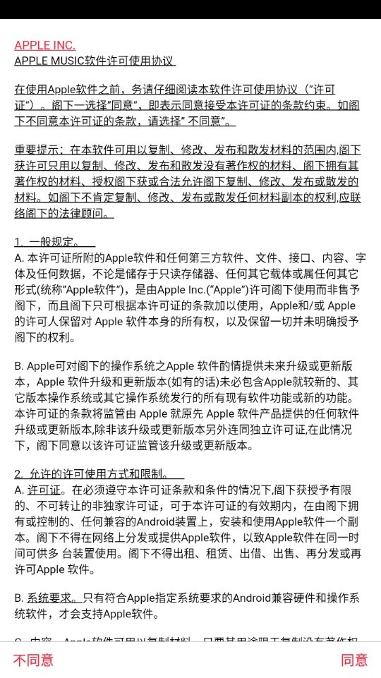 apple music最新版2025 v5.1.0 安卓版