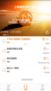 人人点歌 v1.4.1 安卓版