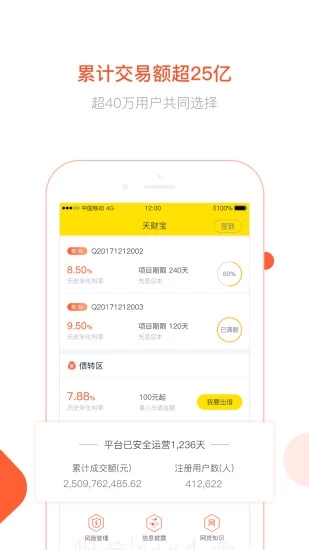 天财宝 v5.0.6 安卓版