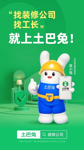 土巴兔装修app 官方版app v11.14.5