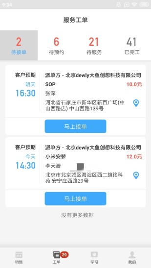 大鱼师傅 v3.3.5 安卓版