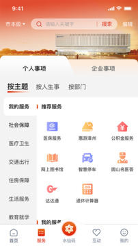 漳州通下载app v6.1.9