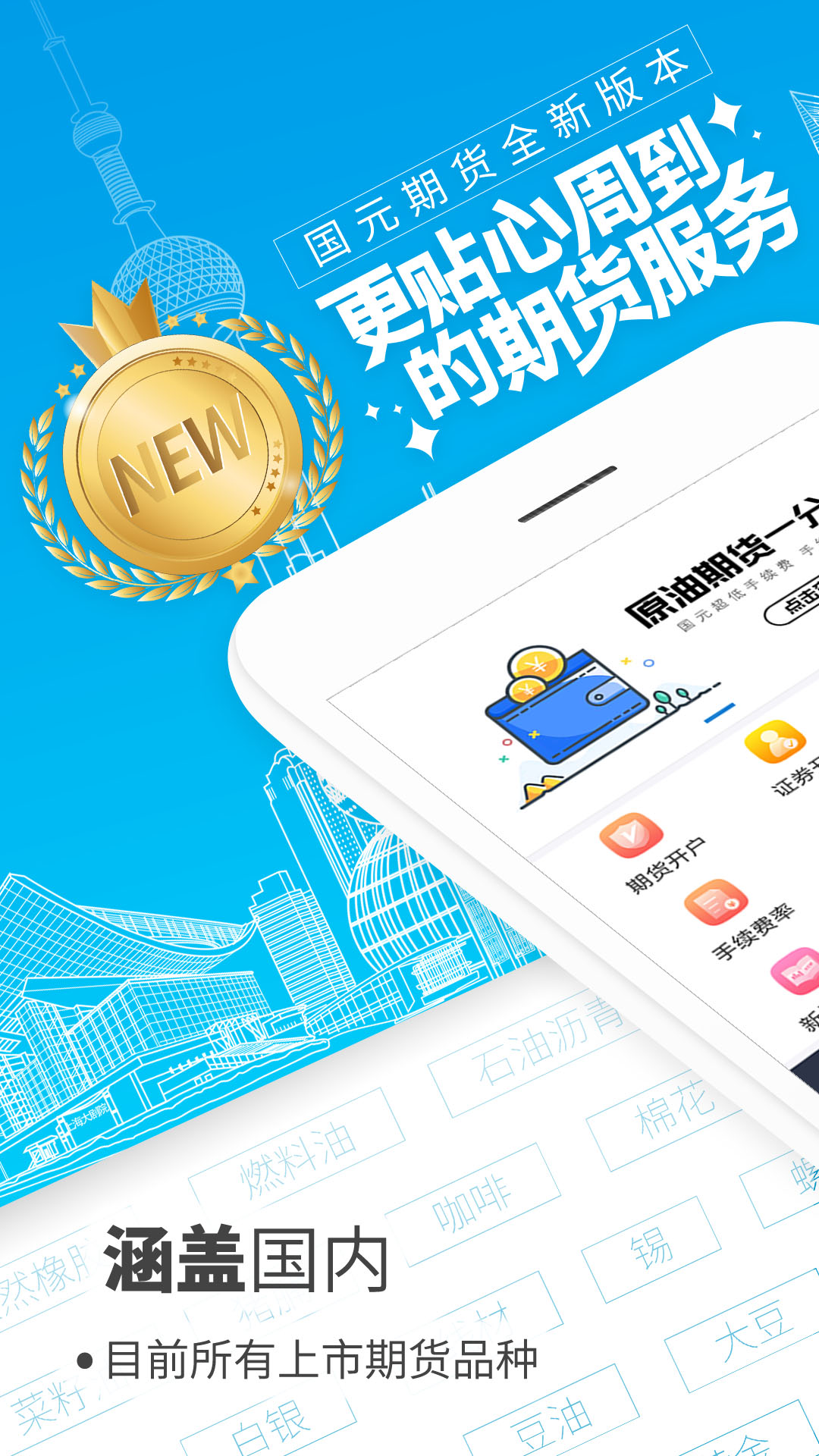 期货开户通 v7.0.6.0 安卓版