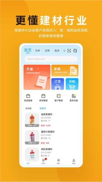 建盛材APP v3.7.0 安卓版