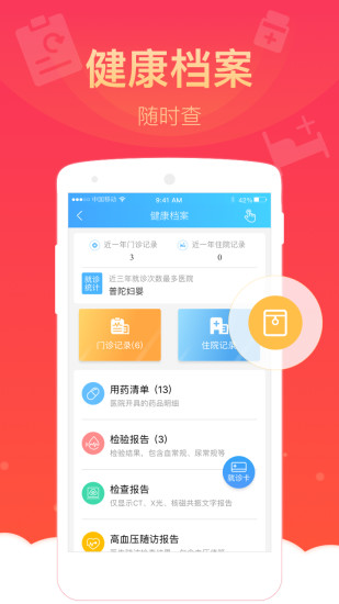 健康云app v5.6.0