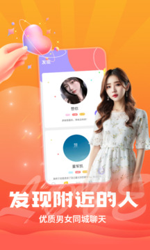 闪约聊下载app v1.0.4