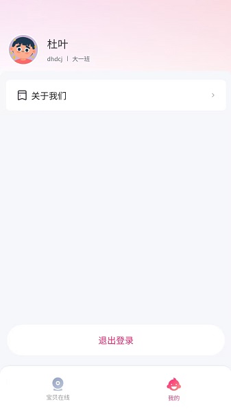 和宝贝app v4.0.1