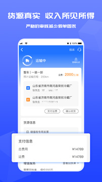 货满满货主端下载app v1.1.5