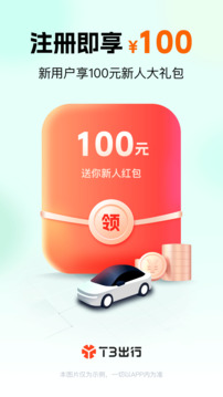 T3出行下载app v4.4.5