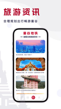 曼谷地铁通下载app v1.0.0