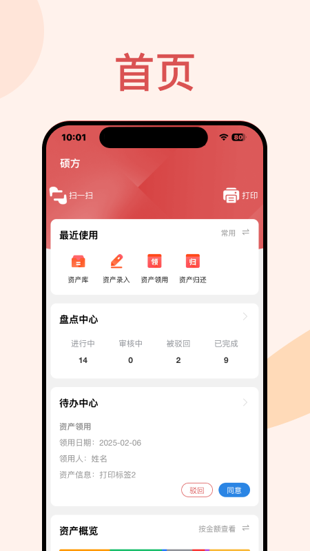 硕方云固资 v2.1.3 安卓版