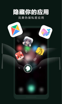 隐藏应用大师下载app v2.1.1