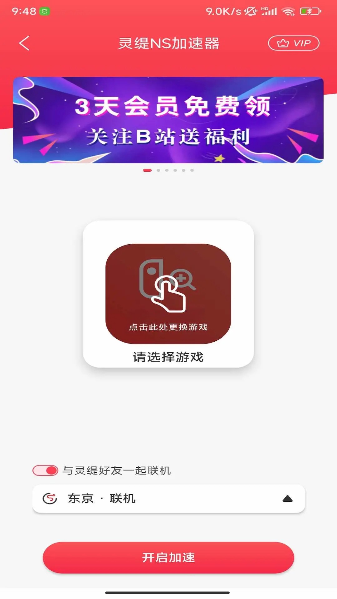 灵缇游戏加速器 安卓版app v5.3.4