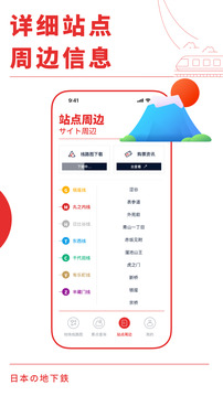 日本地铁通下载app v3.0.0