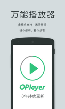 播放器OPlayer下载app v5.00.43