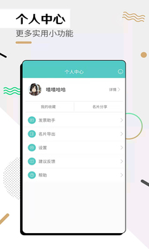 全能名片王下载app v3.7.6